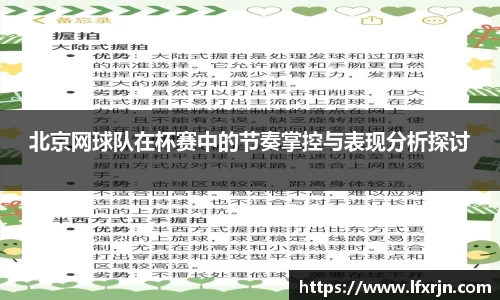 北京网球队在杯赛中的节奏掌控与表现分析探讨