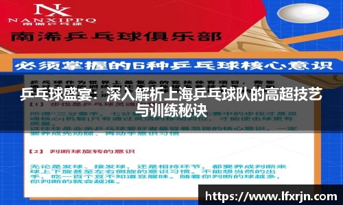 乒乓球盛宴：深入解析上海乒乓球队的高超技艺与训练秘诀