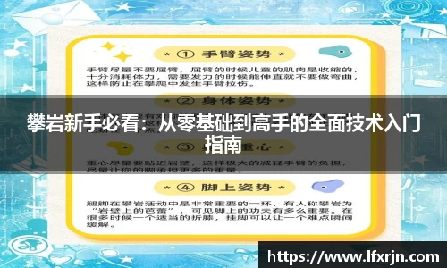 攀岩新手必看：从零基础到高手的全面技术入门指南