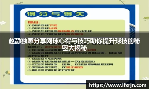 赵静独家分享网球心得与技巧助你提升球技的秘密大揭秘