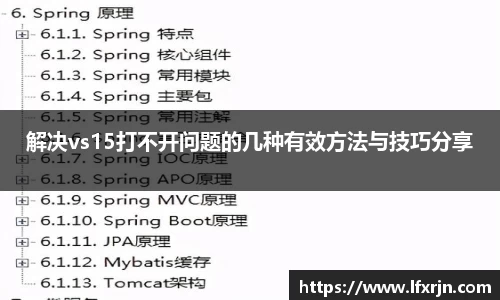 解决vs15打不开问题的几种有效方法与技巧分享