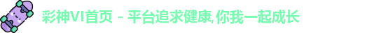 彩神VI首页 - 平台追求健康,你我一起成长